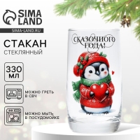 Новый год. Стакан &laquo;Сказочного года&raquo;, 330 мл