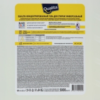 Гель для стирки концентрат, QUALITA, универсальный, 5 л