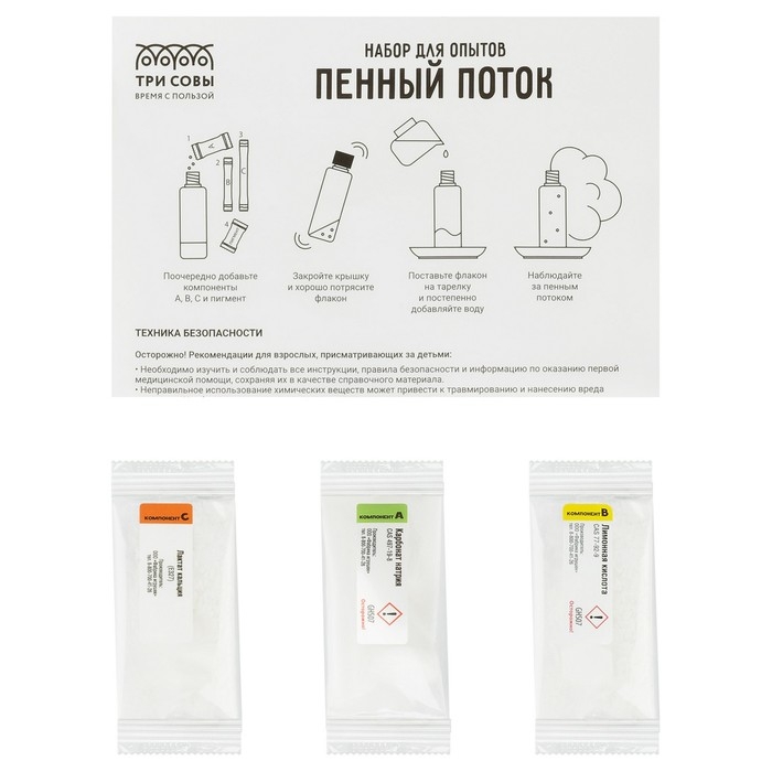 Набор для проведения опытов &laquo;Пенный поток&raquo;