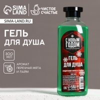 Гель для душа «С Новым брутальным Годом!», 300 мл, аромат мяты и лайма Гель для душа «С Новым брутальным Годом!», 300 мл, аромат мяты и лайма