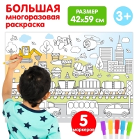 Многоразовая раскраска &laquo;Весёлые гонки&raquo;