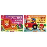 Книжки-панорамки 3D набор &laquo;Читаем про зверят&raquo; 2 шт. по 12 стр.