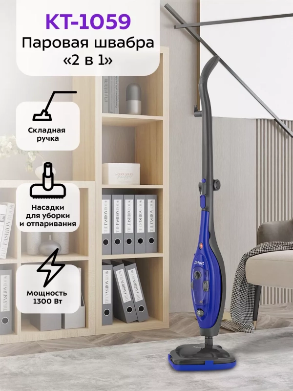 Паровая швабра с насадками КТ-1059 - 1300 Вт - 300 мл Паровая швабра с насадками КТ-1059 - 1300 Вт - 300 мл