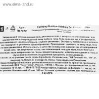 Гель для лица и тела FarmStay, увлажняющий и успокаивающий, с экстрактом алоэ, 100 мл Гель для лица и тела FarmStay, увлажняющий и успокаивающий, с экстрактом алоэ, 100 мл