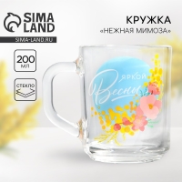 Кружка стеклянная &laquo;Мимозы&raquo;, 200 мл