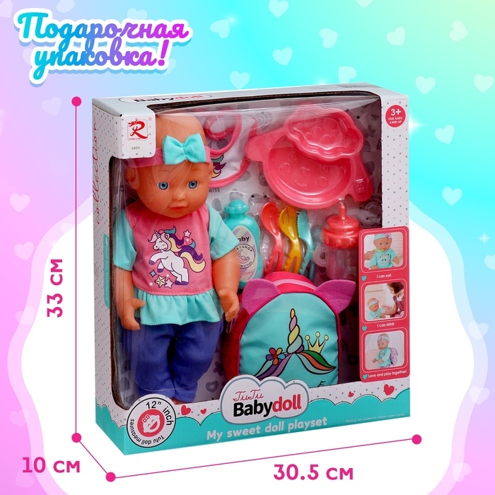 Пупс функциональный &laquo;Мой кроха&raquo; с набором аксессуаров