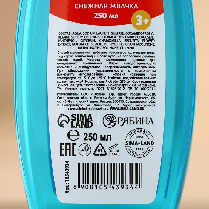 Пена для ванны детская, 250 мл, аромат снежной жвачки, Новый Год