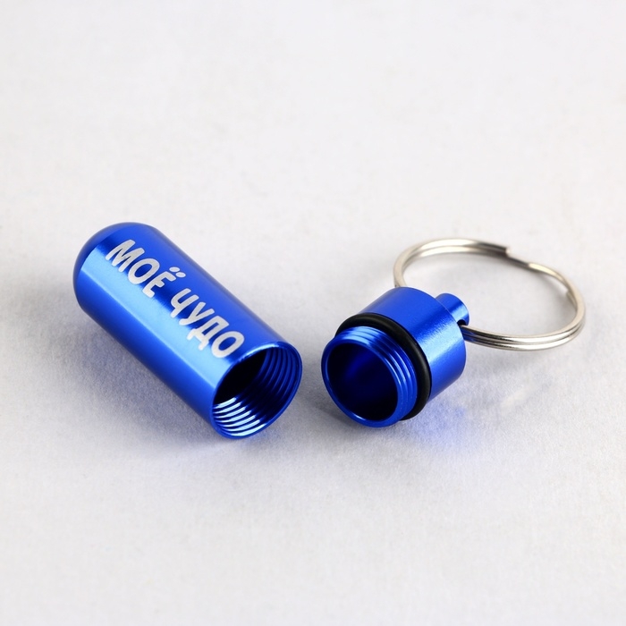 Адресник &laquo;Моё чудо&raquo; для вложения записки капсула, 5,2 х 1,4 см