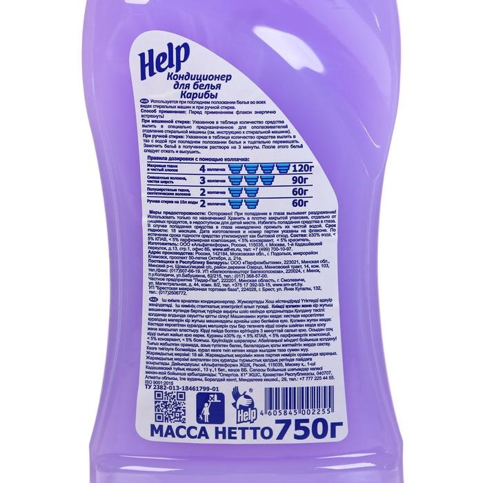 Кондиционер для белья Help Кондиционер для белья Help "Карибы", 750 мл