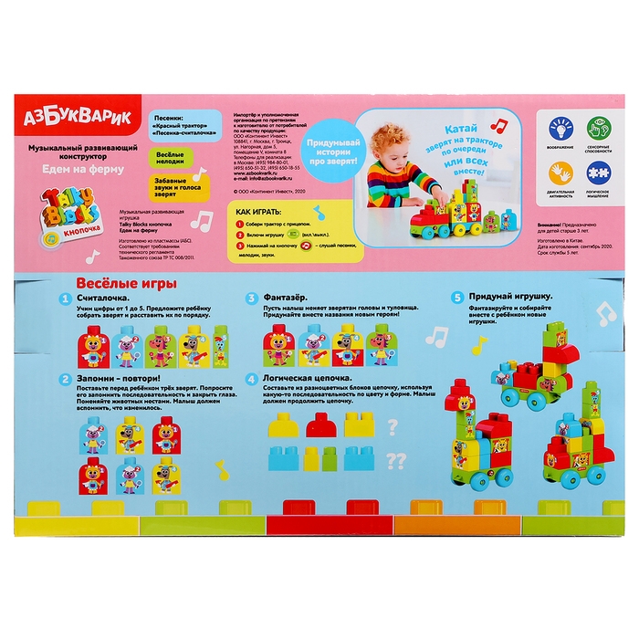 Музыкальный конструктор «Едем на ферму» Музыкальный конструктор «Едем на ферму»