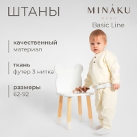 Штаны для малыша MINAKU: Basic Line BABY, цвет молочный, рост 80-86 Штаны для малыша MINAKU: Basic Line BABY, цвет молочный, рост 80-86