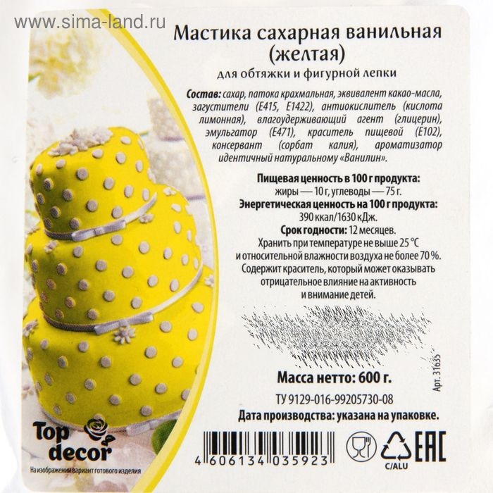 Мастика сахарная ванильная жёлтая, 600 г Мастика сахарная ванильная жёлтая, 600 г