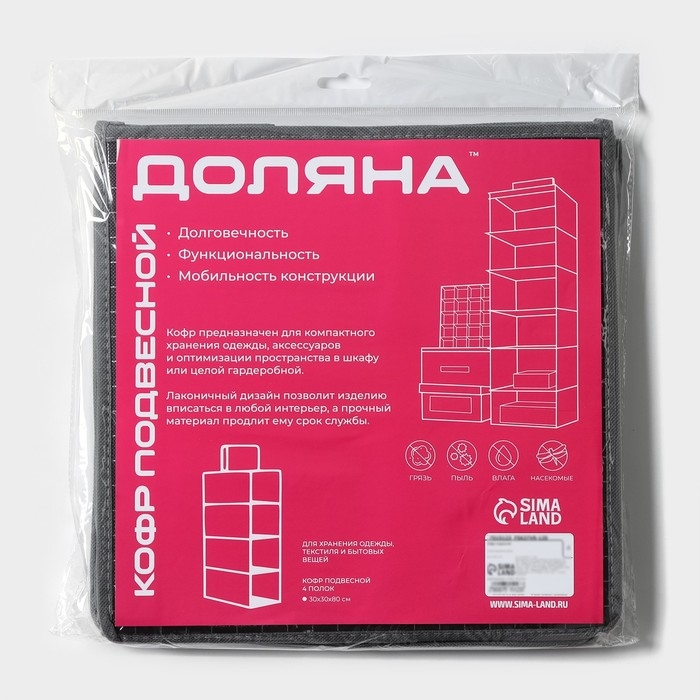 Органайзер подвесной Доляна &laquo;Кло&raquo;, 4 отделения, 30&times;30&times;80 см, цвет чёрный