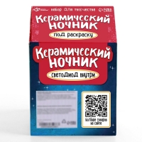 Набор для творчества «Керамический ночник. Домик» Набор для творчества «Керамический ночник. Домик»