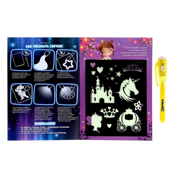 Активити-книжка с рисунками светом «Принцессы», ручка с фонариком и невидимыми чернилами Активити-книжка с рисунками светом «Принцессы», ручка с фонариком и невидимыми чернилами
