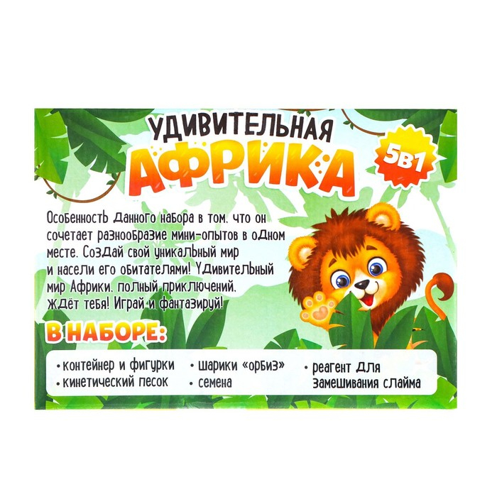 Набор для опытов &laquo;Удивительная Африка&raquo;, 5 опытов в наборе