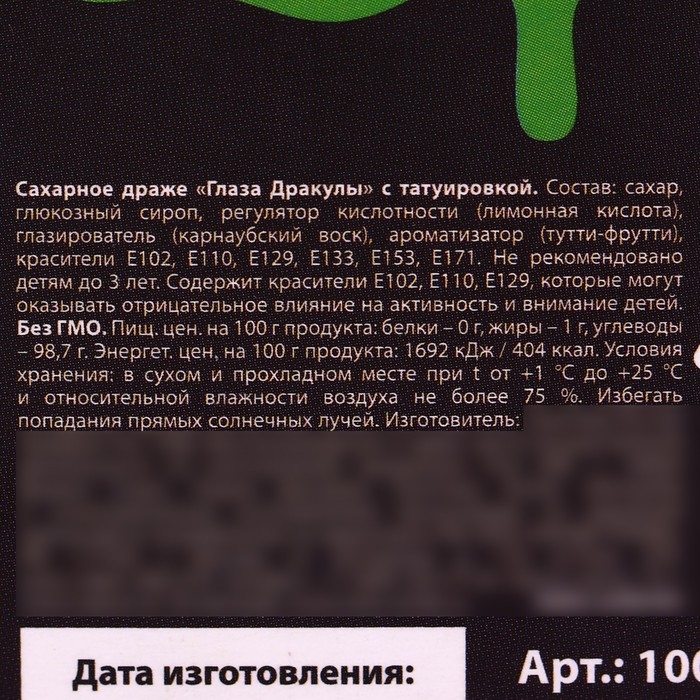 Хэллоуин: Драже-глаз &laquo;Мы следим за тобой&raquo; с татуировкой, 15 г.