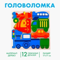 Головоломка «Транспорт» с объёмными деталями Головоломка «Транспорт» с объёмными деталями
