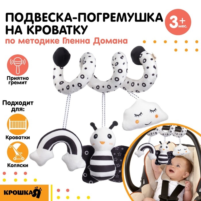 Растяжка - спираль на кроватку/коляску «Бабочка», по методике Г. Домана, Крошка Я Растяжка - спираль на кроватку/коляску «Бабочка», по методике Г. Домана, Крошка Я