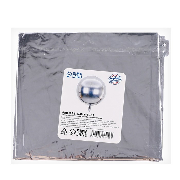 Шар фольгированный 50" &laquo;Сфера зеркальная&raquo;