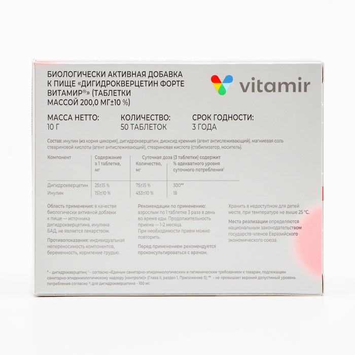 Дигидрокверцетин &laquo;Витамир&raquo;, для сердца и сосудов, 50 таблеток