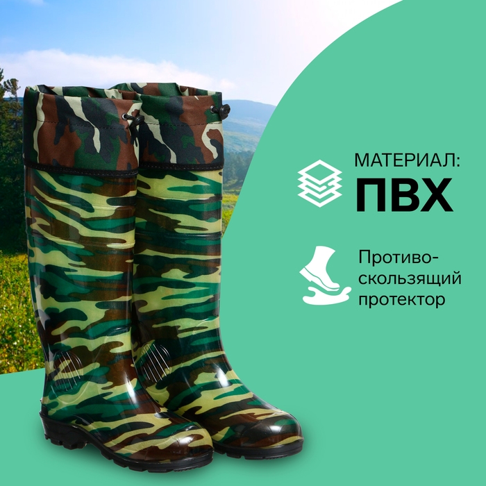 Сапоги мужские С-25РМ, ПВХ, камуфляж, размер 42