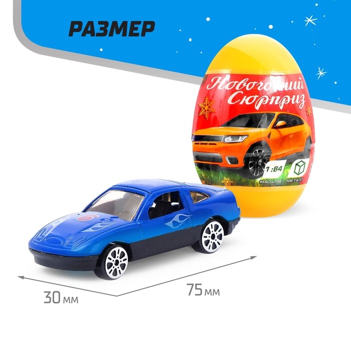 Металлическая машинка в яйце &laquo;Новогодний сюрприз&raquo;, цвета МИКС