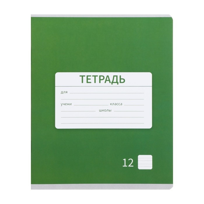 Комплект тетрадей из 10 штук, 12 листов в узкую линию Calligrata Комплект тетрадей из 10 штук, 12 листов в узкую линию Calligrata "Однотонная Новая школьная. Эконом", обложка мелованная бумага, ВД-лак, блок №2, белизна 75% (серые листы), 5 видов по 2 штуки