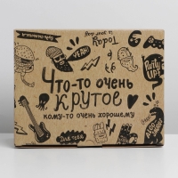Коробка‒пенал, упаковка подарочная, &laquo;Что-то очень крутое&raquo;, 30 х 23 х 12 см