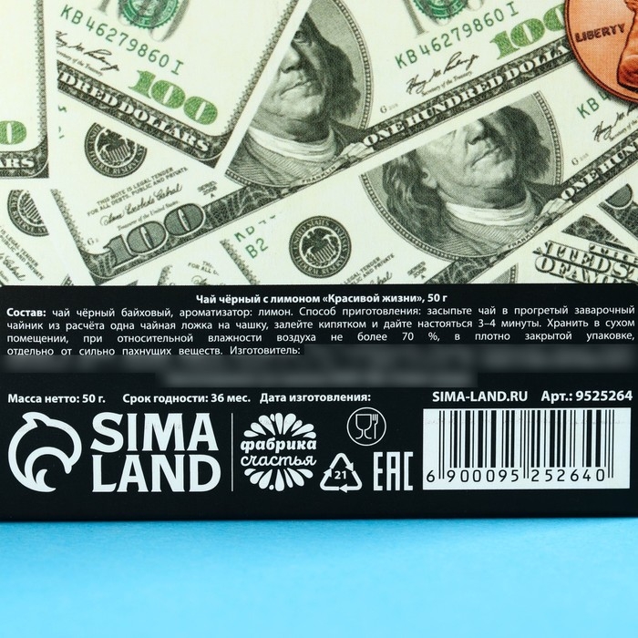 Чай чёрный &laquo;Красивой жизни&raquo; в коробке, вкус: лимон, 50 г.