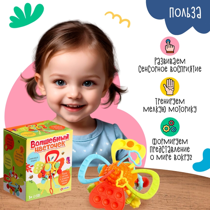 Развивающая игрушка «Волшебный цветочек» Развивающая игрушка «Волшебный цветочек»
