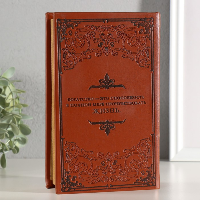 Сейф-книга дерево кожзам "Тайна денег" тиснение 21х13х5 см