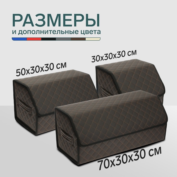 Органайзер кофр в багажник автомобиля Cartage саквояж, экокожа стеганая, 50 см, коричневый