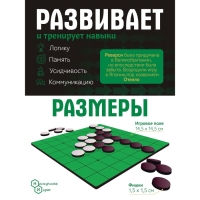 Игры в дорогу &laquo;Реверси&raquo;