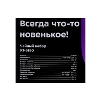 Чайный набор Kitfort КТ-6180, стекло, 2/1.2 л, 1500 Вт, чёрный Чайный набор Kitfort КТ-6180, стекло, 2/1.2 л, 1500 Вт, чёрный