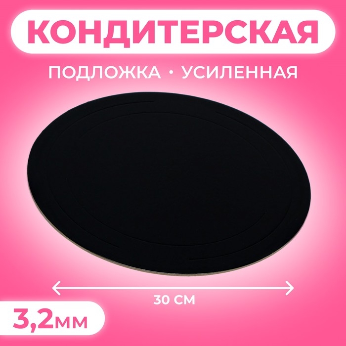 Подложка усиленная, 30 см, черный-белый, 3,2 мм Подложка усиленная, 30 см, черный-белый, 3,2 мм