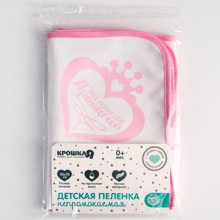 Пелёнка непромокаемая детская &laquo;Маленькая Принцесса&raquo;, 50 &times; 70 см