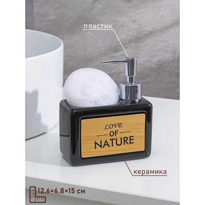 Дозатор для моющего средства с подставкой для губки SAVANNA &laquo;Природа&raquo;, 450 мл, цвет чёрный