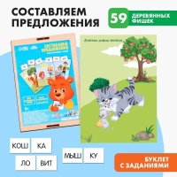Настольная игра &laquo;Составь предложения по картинкам&raquo;