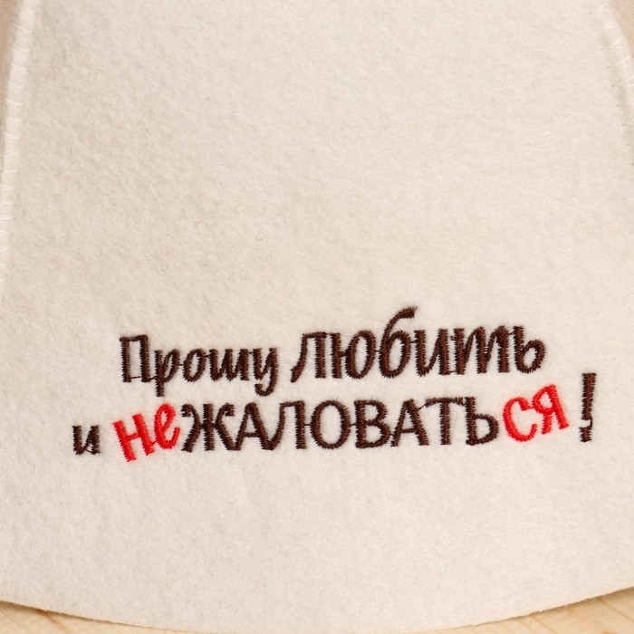 Шапка для бани Шапка для бани "Прошу любить и не жаловаться!" экофетр