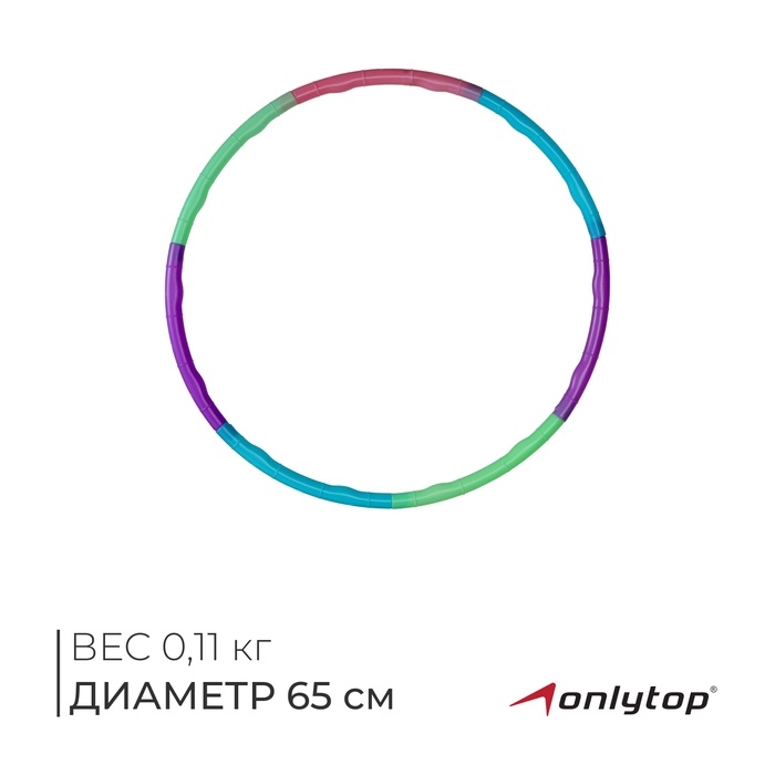 Обруч разборный 65 см, 7 секций Обруч разборный 65 см, 7 секций