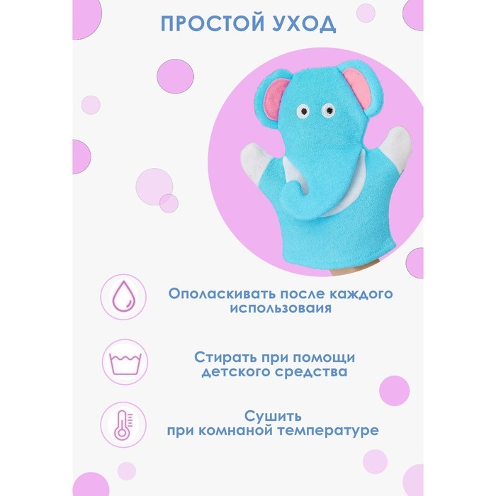 Мочалка - варежка детская для купания Доляна «Слоник», 22 см Мочалка - варежка детская для купания Доляна «Слоник», 22 см