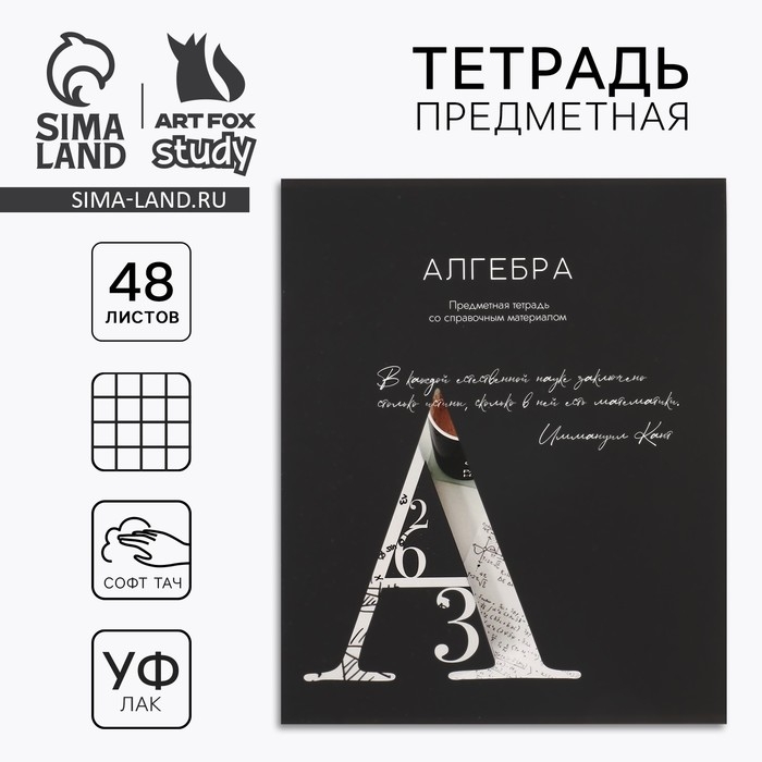 Предметная тетрадь А5, 48 л на скрепке &laquo;Силуэт.Алгебра&raquo;  Софт тач лам, уф лак