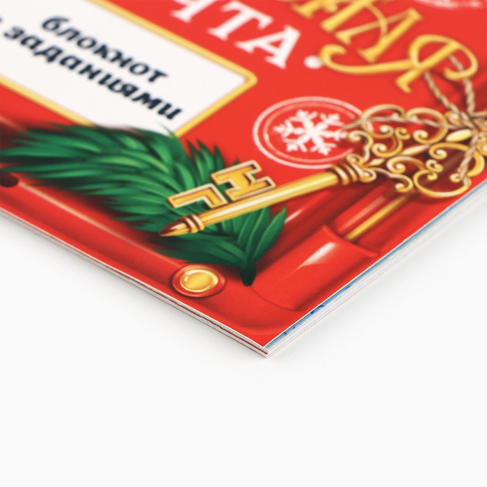 Блокнот новогодний с заданиями на гребне &laquo;Волшебная почта&raquo;, формат А5, 24 листа