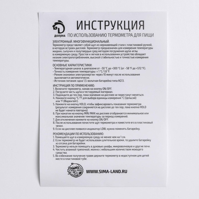 Термометр (термощуп) для пищи электронный на батарейках Доляна, в коробке Термометр (термощуп) для пищи электронный на батарейках Доляна, в коробке