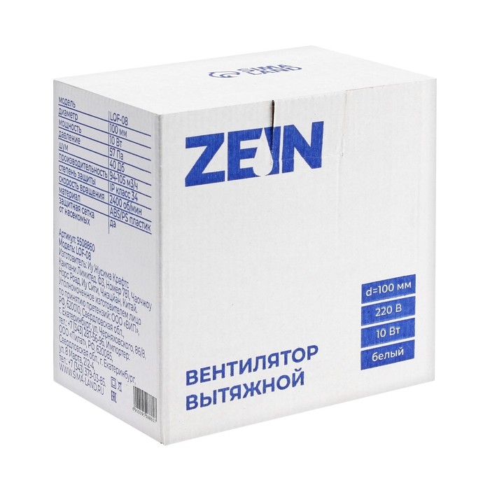 Вентилятор вытяжной ZEIN LOF-08, d=100 мм, 220 В, без выключателя