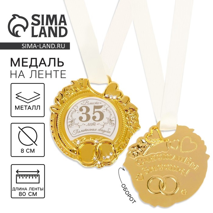 Медаль свадебная на открытке &laquo;Полотняная свадьба&raquo;, 8,5 х 8 см