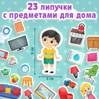 Книжка с липучками «Мой дом» 12 стр. Книжка с липучками «Мой дом» 12 стр.