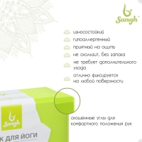Блок для йоги Sangh, 23х15х8 см, цвет зелёный Блок для йоги Sangh, 23х15х8 см, цвет зелёный