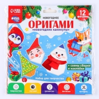 Оригами на новый год «Новогодние каникулы», новогодний набор для творчества Оригами на новый год «Новогодние каникулы», новогодний набор для творчества